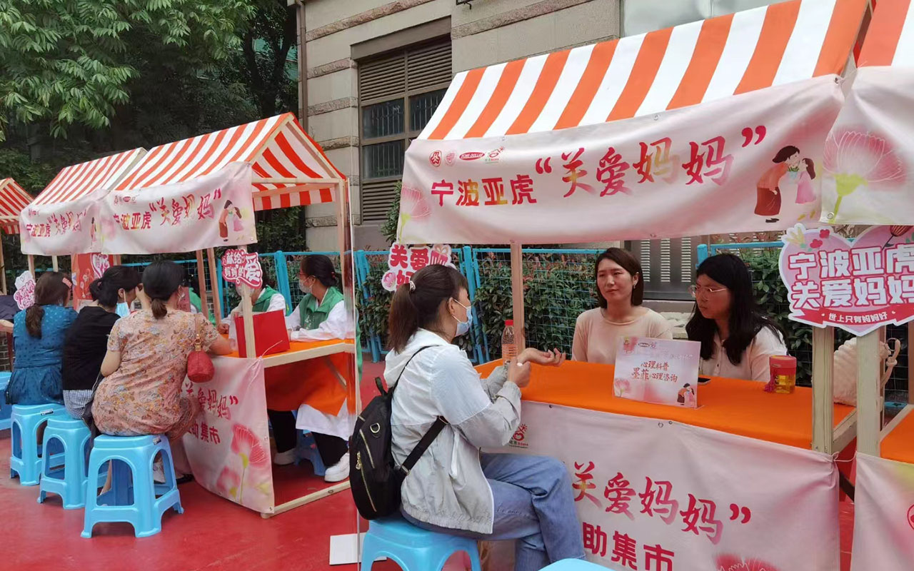 青浦宁波亚虎“关爱妈妈”